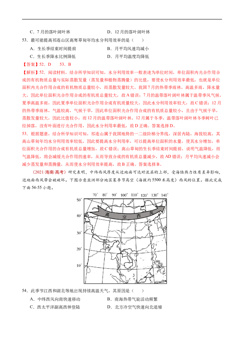 专题03地球上的大气及其运动-五年（2019-2023）高考地理真题分项汇编（解析版）_赠送：2008-2024全套高考真题_高考地理真题_送高考地理五年真题(2019-2023)分项汇编（全国通用）