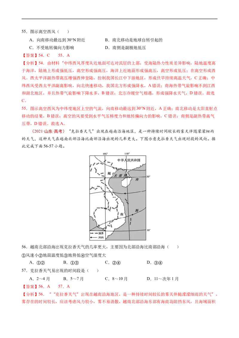 专题03地球上的大气及其运动-五年（2019-2023）高考地理真题分项汇编（解析版）_赠送：2008-2024全套高考真题_高考地理真题_送高考地理五年真题(2019-2023)分项汇编（全国通用）