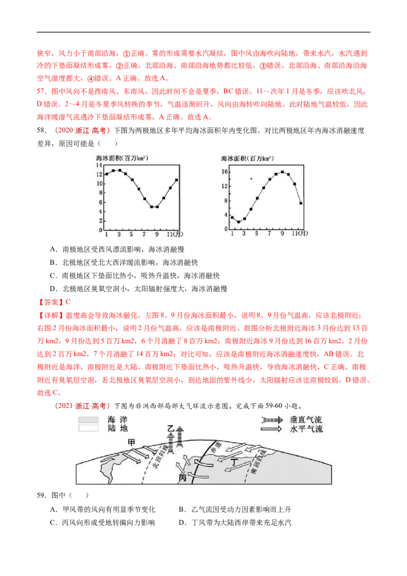 专题03地球上的大气及其运动-五年（2019-2023）高考地理真题分项汇编（解析版）_赠送：2008-2024全套高考真题_高考地理真题_送高考地理五年真题(2019-2023)分项汇编（全国通用）