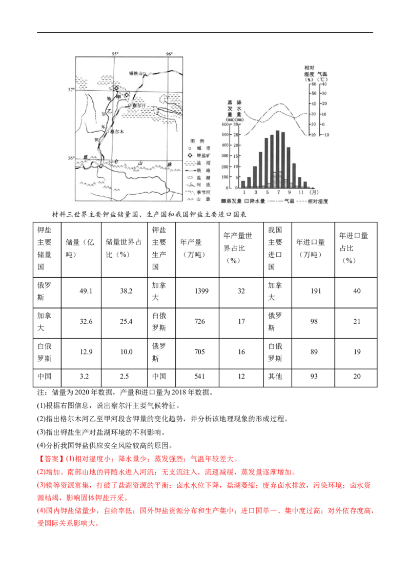 专题03地球上的大气及其运动-五年（2019-2023）高考地理真题分项汇编（解析版）_赠送：2008-2024全套高考真题_高考地理真题_送高考地理五年真题(2019-2023)分项汇编（全国通用）