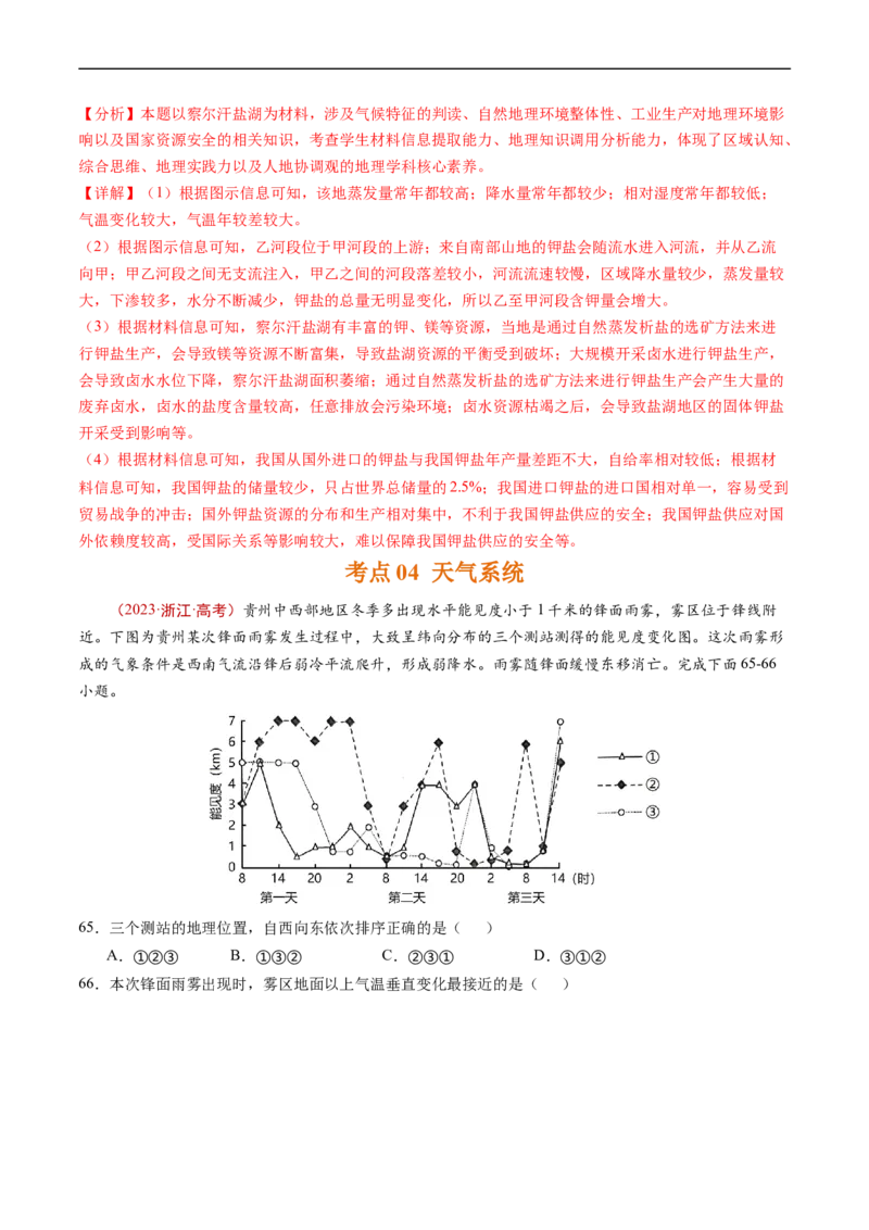 专题03地球上的大气及其运动-五年（2019-2023）高考地理真题分项汇编（解析版）_赠送：2008-2024全套高考真题_高考地理真题_送高考地理五年真题(2019-2023)分项汇编（全国通用）