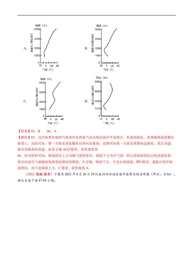 专题03地球上的大气及其运动-五年（2019-2023）高考地理真题分项汇编（解析版）_赠送：2008-2024全套高考真题_高考地理真题_送高考地理五年真题(2019-2023)分项汇编（全国通用）
