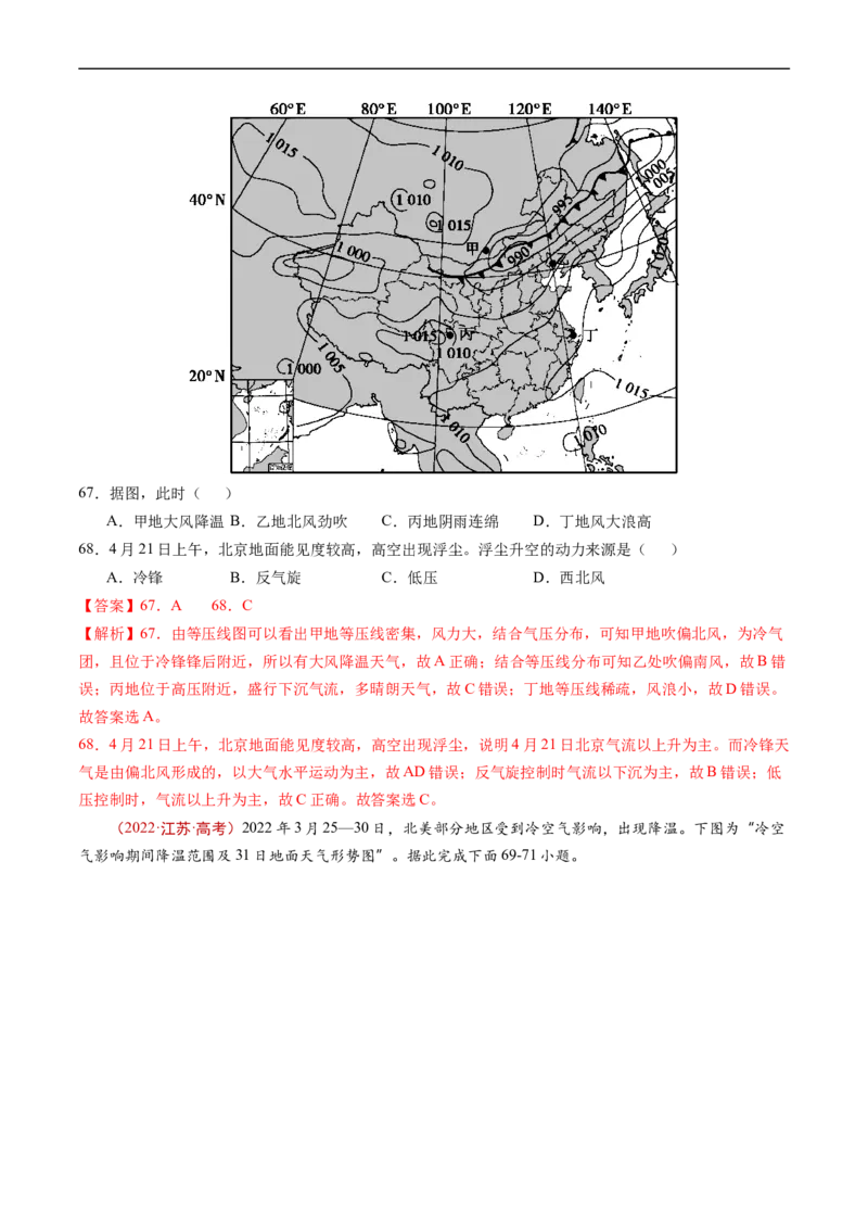 专题03地球上的大气及其运动-五年（2019-2023）高考地理真题分项汇编（解析版）_赠送：2008-2024全套高考真题_高考地理真题_送高考地理五年真题(2019-2023)分项汇编（全国通用）