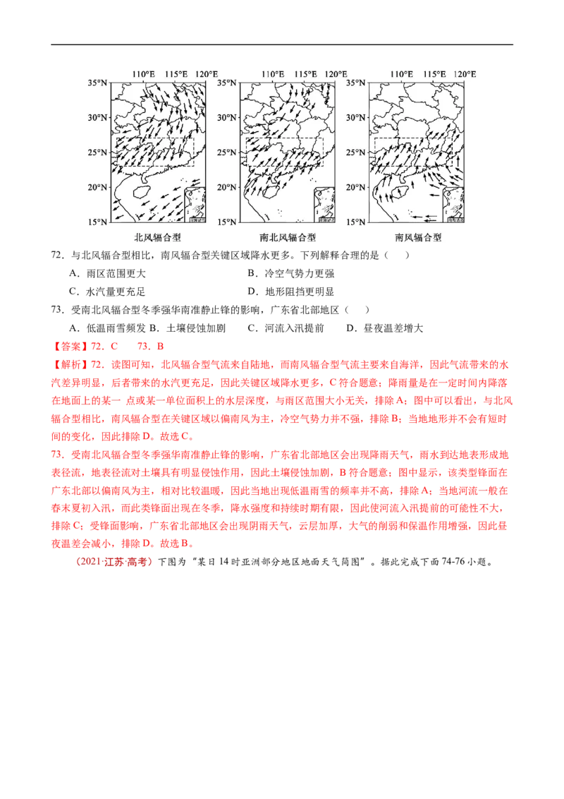 专题03地球上的大气及其运动-五年（2019-2023）高考地理真题分项汇编（解析版）_赠送：2008-2024全套高考真题_高考地理真题_送高考地理五年真题(2019-2023)分项汇编（全国通用）