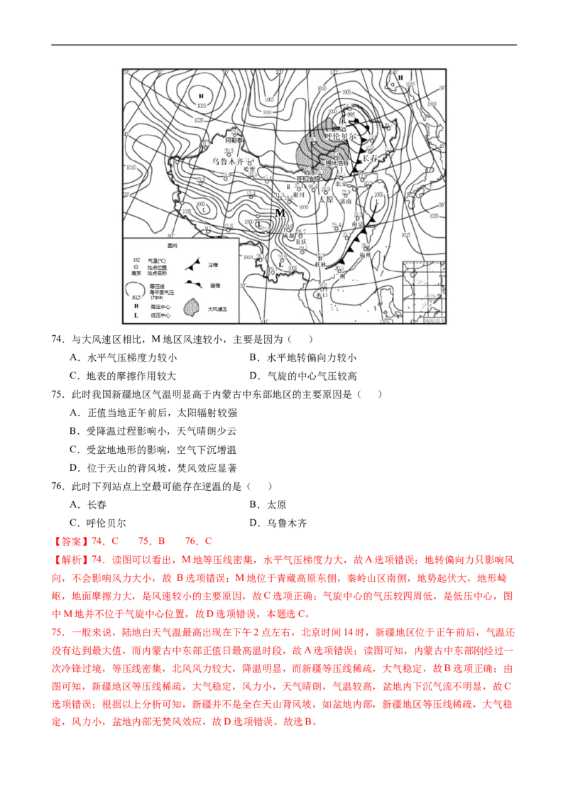 专题03地球上的大气及其运动-五年（2019-2023）高考地理真题分项汇编（解析版）_赠送：2008-2024全套高考真题_高考地理真题_送高考地理五年真题(2019-2023)分项汇编（全国通用）