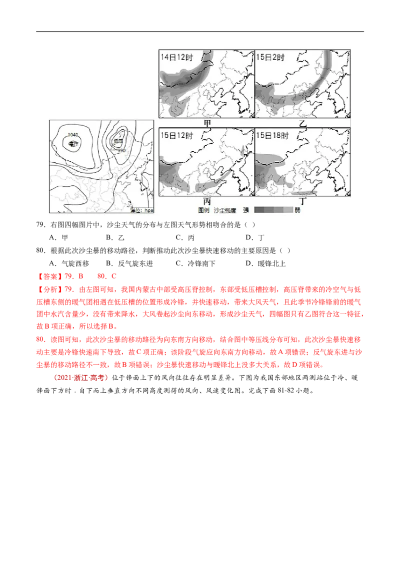 专题03地球上的大气及其运动-五年（2019-2023）高考地理真题分项汇编（解析版）_赠送：2008-2024全套高考真题_高考地理真题_送高考地理五年真题(2019-2023)分项汇编（全国通用）