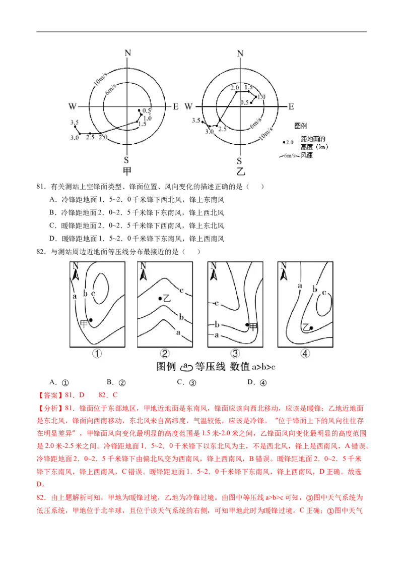 专题03地球上的大气及其运动-五年（2019-2023）高考地理真题分项汇编（解析版）_赠送：2008-2024全套高考真题_高考地理真题_送高考地理五年真题(2019-2023)分项汇编（全国通用）