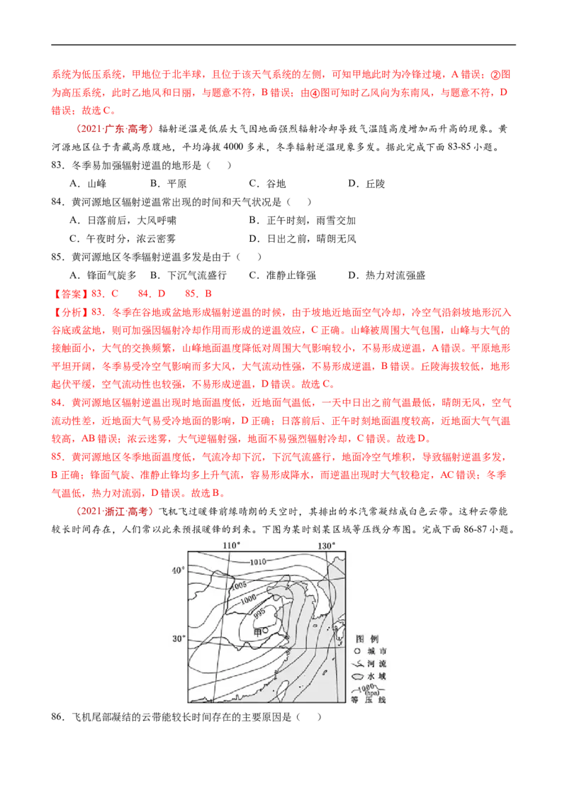 专题03地球上的大气及其运动-五年（2019-2023）高考地理真题分项汇编（解析版）_赠送：2008-2024全套高考真题_高考地理真题_送高考地理五年真题(2019-2023)分项汇编（全国通用）