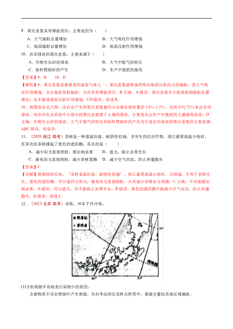 专题03地球上的大气及其运动-五年（2019-2023）高考地理真题分项汇编（解析版）_赠送：2008-2024全套高考真题_高考地理真题_送高考地理五年真题(2019-2023)分项汇编（全国通用）