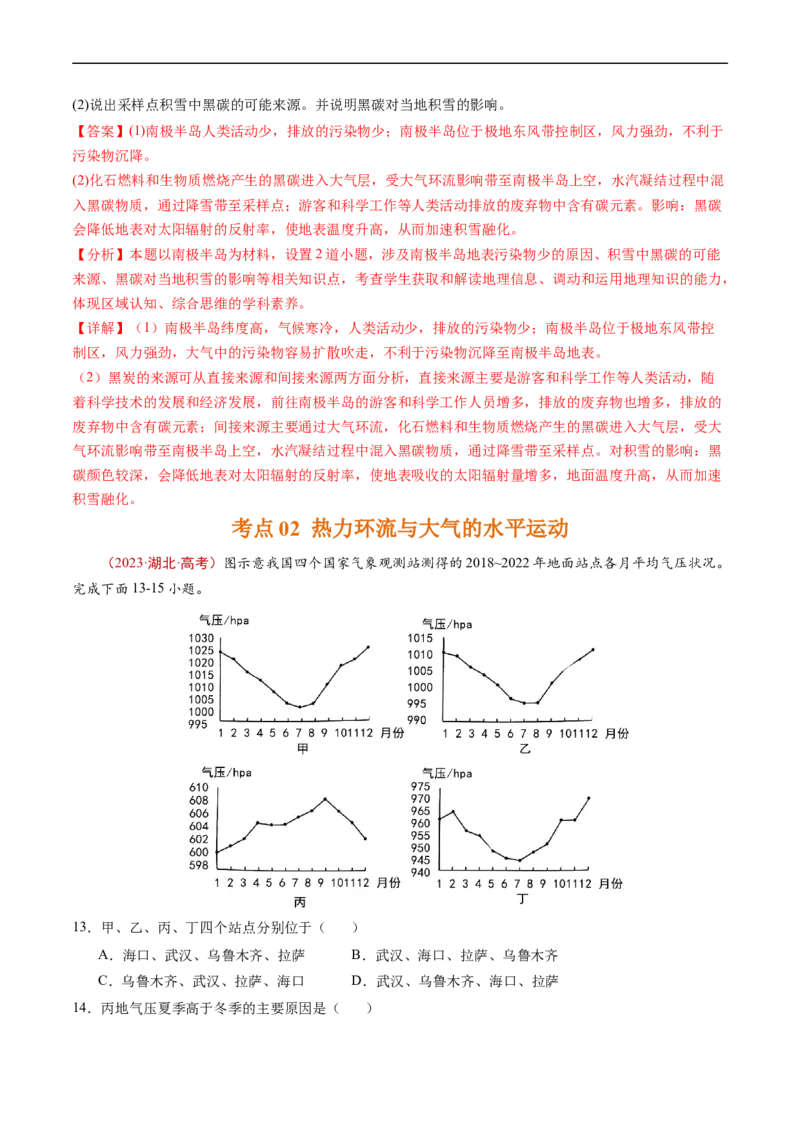 专题03地球上的大气及其运动-五年（2019-2023）高考地理真题分项汇编（解析版）_赠送：2008-2024全套高考真题_高考地理真题_送高考地理五年真题(2019-2023)分项汇编（全国通用）
