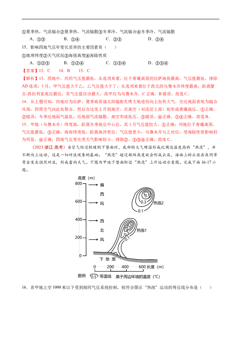 专题03地球上的大气及其运动-五年（2019-2023）高考地理真题分项汇编（解析版）_赠送：2008-2024全套高考真题_高考地理真题_送高考地理五年真题(2019-2023)分项汇编（全国通用）