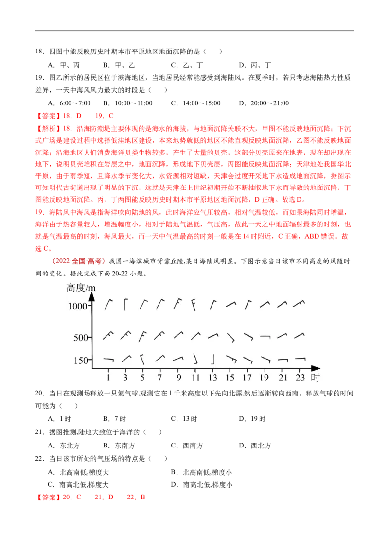 专题03地球上的大气及其运动-五年（2019-2023）高考地理真题分项汇编（解析版）_赠送：2008-2024全套高考真题_高考地理真题_送高考地理五年真题(2019-2023)分项汇编（全国通用）