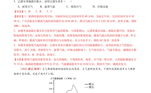 专题03地球上的大气及其运动-五年（2019-2023）高考地理真题分项汇编（解析版）_赠送：2008-2024全套高考真题_高考地理真题_送高考地理五年真题(2019-2023)分项汇编（全国通用）