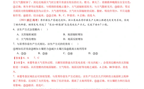 专题03地球上的大气及其运动-五年（2019-2023）高考地理真题分项汇编（解析版）_赠送：2008-2024全套高考真题_高考地理真题_送高考地理五年真题(2019-2023)分项汇编（全国通用）