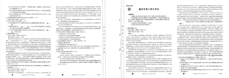 重庆金太阳高三上(9月联考)-语文试题+答案(1)_2023年9月_029月合集_2024届重庆金太阳高三上学期9月联考（1005C）