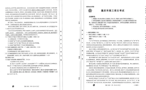 重庆金太阳高三上(9月联考)-语文试题+答案(1)_2023年9月_029月合集_2024届重庆金太阳高三上学期9月联考（1005C）