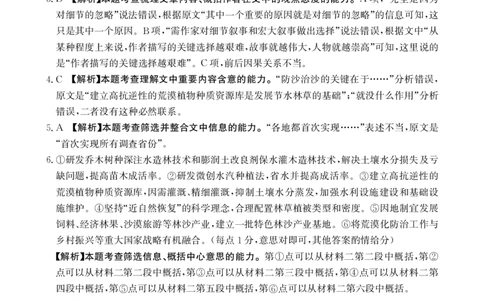 重庆金太阳高三上(9月联考)-语文试题+答案(1)_2023年9月_029月合集_2024届重庆金太阳高三上学期9月联考（1005C）