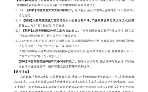 重庆金太阳高三上(9月联考)-语文试题+答案(1)_2023年9月_029月合集_2024届重庆金太阳高三上学期9月联考（1005C）