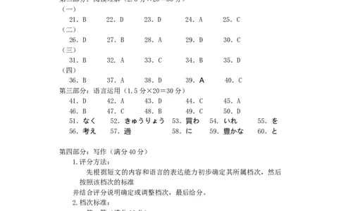 &ldquo;腾云&rdquo;联盟2024年8月联考高三日语试卷参考答案和听力原文_8月_240812湖北省腾云联盟2024-2025学年高三上学期8月联考_4-日语