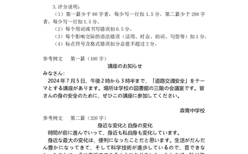 &ldquo;腾云&rdquo;联盟2024年8月联考高三日语试卷参考答案和听力原文_8月_240812湖北省腾云联盟2024-2025学年高三上学期8月联考_4-日语