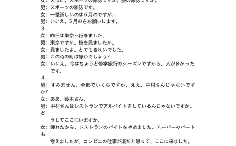 &ldquo;腾云&rdquo;联盟2024年8月联考高三日语试卷参考答案和听力原文_8月_240812湖北省腾云联盟2024-2025学年高三上学期8月联考_4-日语