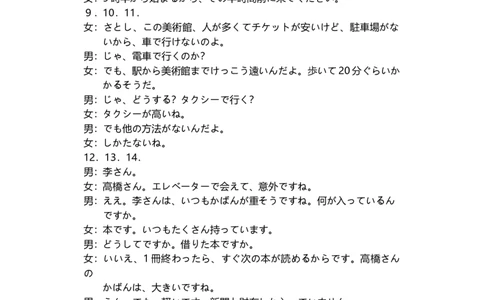 &ldquo;腾云&rdquo;联盟2024年8月联考高三日语试卷参考答案和听力原文_8月_240812湖北省腾云联盟2024-2025学年高三上学期8月联考_4-日语