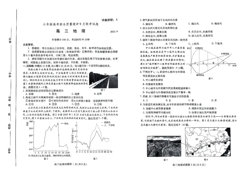 高三地理_2023年9月_01每日更新_6号_2024届山东省新高考联合质量测评高三上学期开学联考_山东省新高考联合质量测评2024届高三上学期开学联考地理