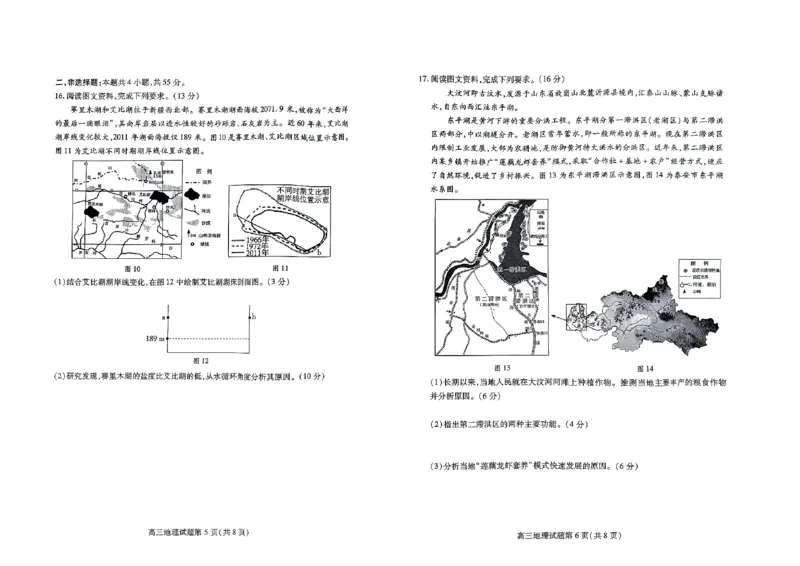 高三地理_2023年9月_01每日更新_6号_2024届山东省新高考联合质量测评高三上学期开学联考_山东省新高考联合质量测评2024届高三上学期开学联考地理