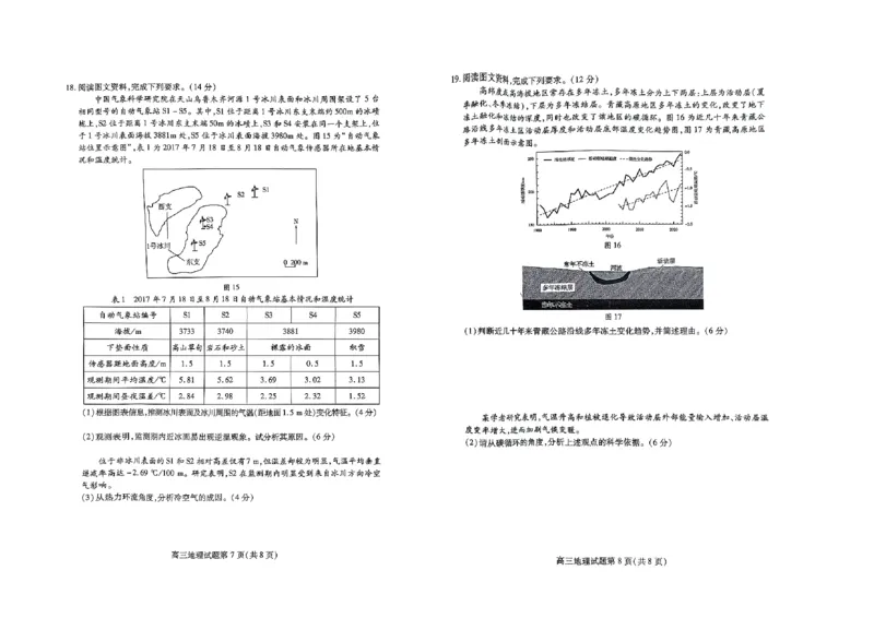 高三地理_2023年9月_01每日更新_6号_2024届山东省新高考联合质量测评高三上学期开学联考_山东省新高考联合质量测评2024届高三上学期开学联考地理