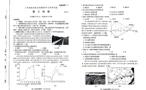 高三地理_2023年9月_01每日更新_6号_2024届山东省新高考联合质量测评高三上学期开学联考_山东省新高考联合质量测评2024届高三上学期开学联考地理