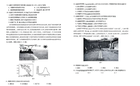 高三地理_2023年9月_01每日更新_6号_2024届山东省新高考联合质量测评高三上学期开学联考_山东省新高考联合质量测评2024届高三上学期开学联考地理