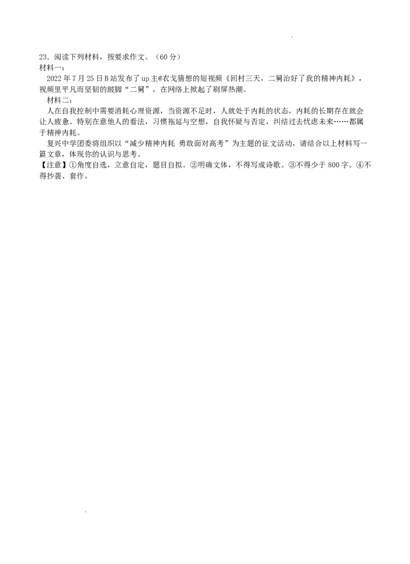 浙江省山水联盟2022-2023学年高三上学期8月开学联考试题语文(1)_2023年7月_027月合集_2023届浙江省山水联盟高三上学期8月联考