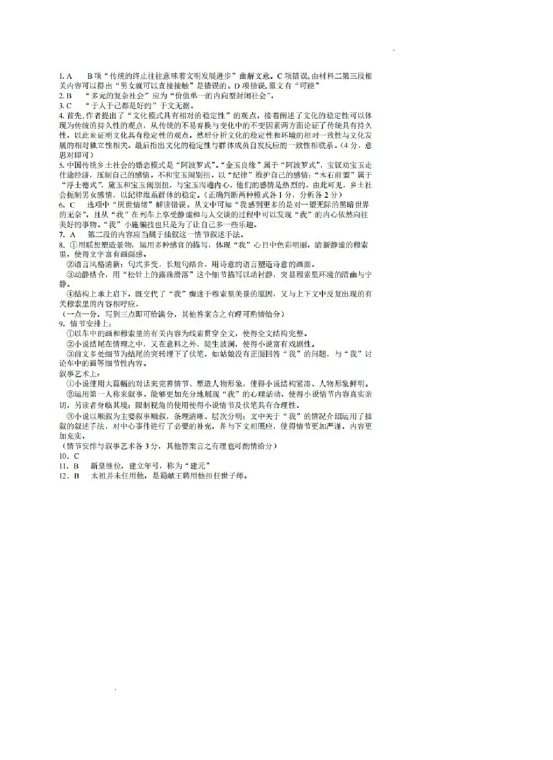 浙江省山水联盟2022-2023学年高三上学期8月开学联考试题语文(1)_2023年7月_027月合集_2023届浙江省山水联盟高三上学期8月联考