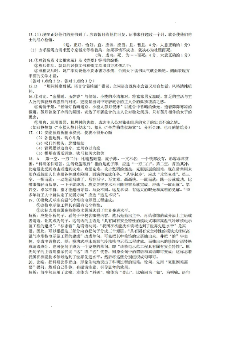 浙江省山水联盟2022-2023学年高三上学期8月开学联考试题语文(1)_2023年7月_027月合集_2023届浙江省山水联盟高三上学期8月联考