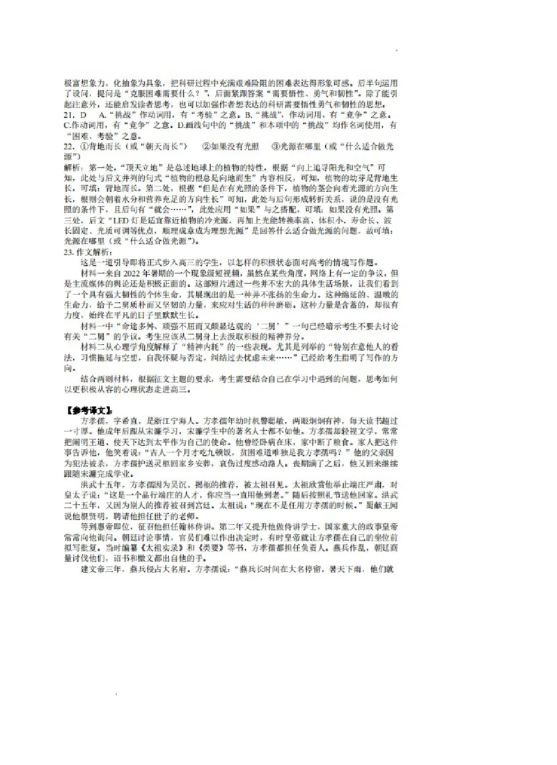 浙江省山水联盟2022-2023学年高三上学期8月开学联考试题语文(1)_2023年7月_027月合集_2023届浙江省山水联盟高三上学期8月联考