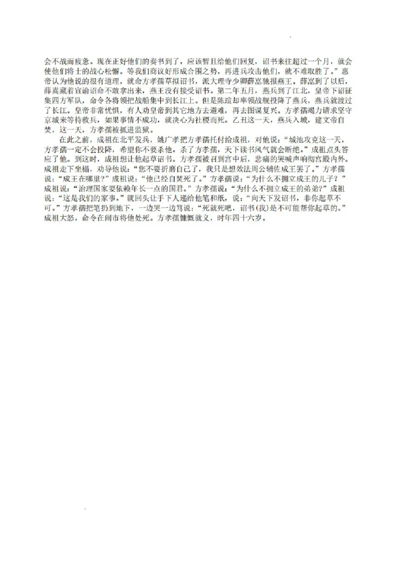 浙江省山水联盟2022-2023学年高三上学期8月开学联考试题语文(1)_2023年7月_027月合集_2023届浙江省山水联盟高三上学期8月联考