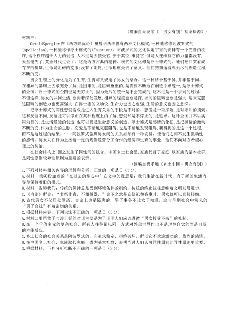 浙江省山水联盟2022-2023学年高三上学期8月开学联考试题语文(1)_2023年7月_027月合集_2023届浙江省山水联盟高三上学期8月联考