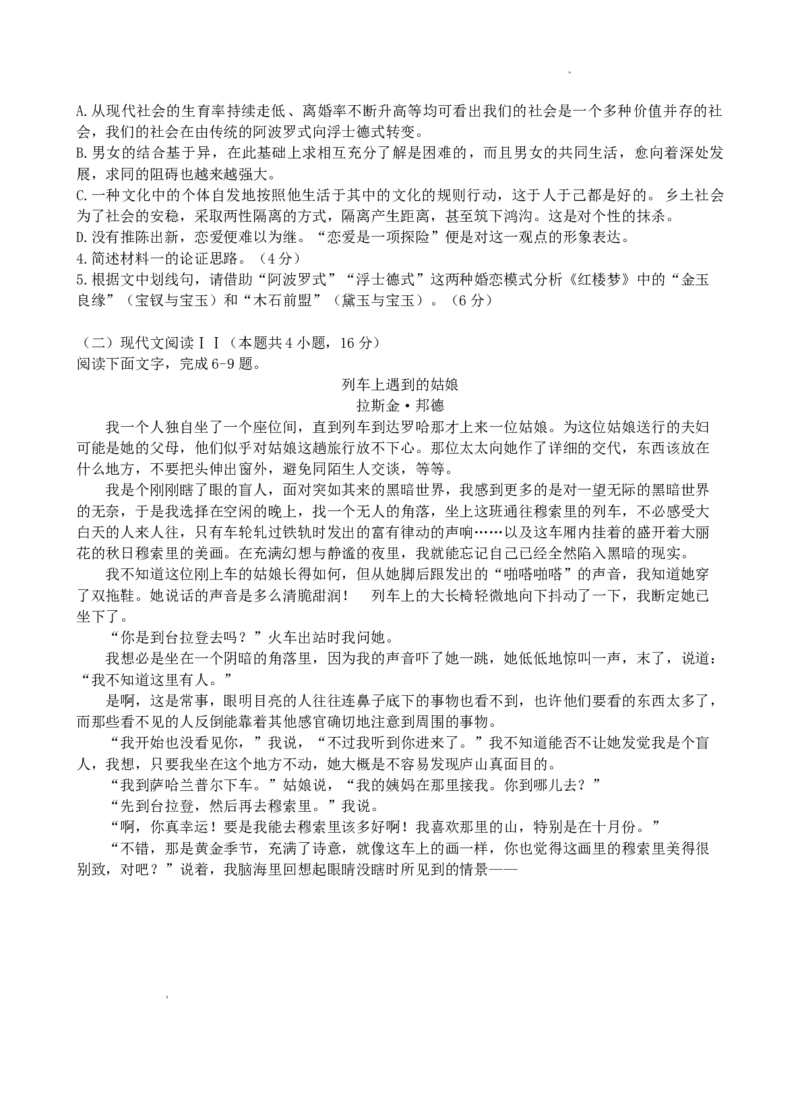 浙江省山水联盟2022-2023学年高三上学期8月开学联考试题语文(1)_2023年7月_027月合集_2023届浙江省山水联盟高三上学期8月联考