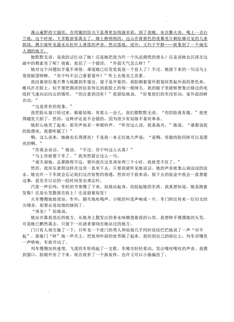 浙江省山水联盟2022-2023学年高三上学期8月开学联考试题语文(1)_2023年7月_027月合集_2023届浙江省山水联盟高三上学期8月联考