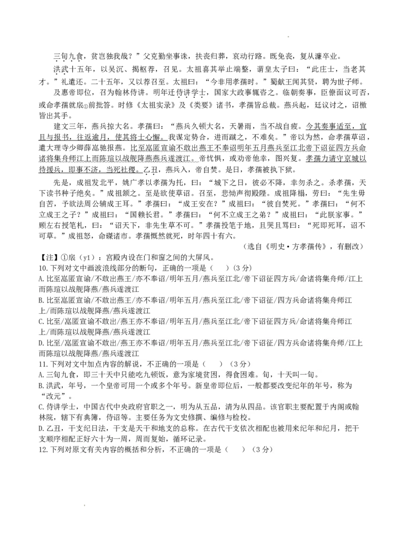 浙江省山水联盟2022-2023学年高三上学期8月开学联考试题语文(1)_2023年7月_027月合集_2023届浙江省山水联盟高三上学期8月联考