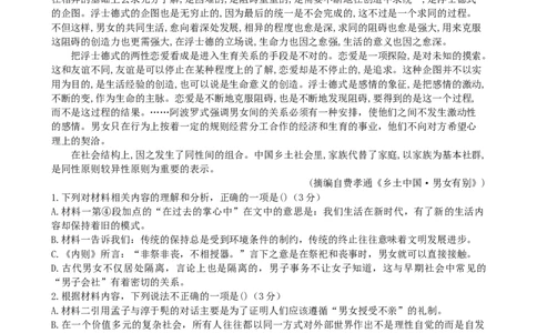 浙江省山水联盟2022-2023学年高三上学期8月开学联考试题语文(1)_2023年7月_027月合集_2023届浙江省山水联盟高三上学期8月联考