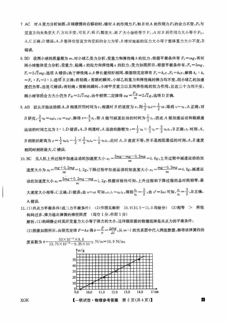 物理一答案_2023年9月_01每日更新_19号_2024届全国名校大联考年高三上学期第一联考（月考）（XGK）_全国名校大联考2024届年高三上学期第一联考（月考）（XGK）物理