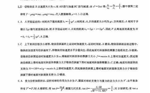 物理一答案_2023年9月_01每日更新_19号_2024届全国名校大联考年高三上学期第一联考（月考）（XGK）_全国名校大联考2024届年高三上学期第一联考（月考）（XGK）物理