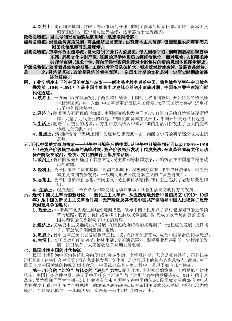 品优教学2018年高考复习&mdash;&mdash;高中历史知识点汇编(更新版)_赠送小初高学霸笔记等_小初高知识点_小初高知识点_高考历史知识点