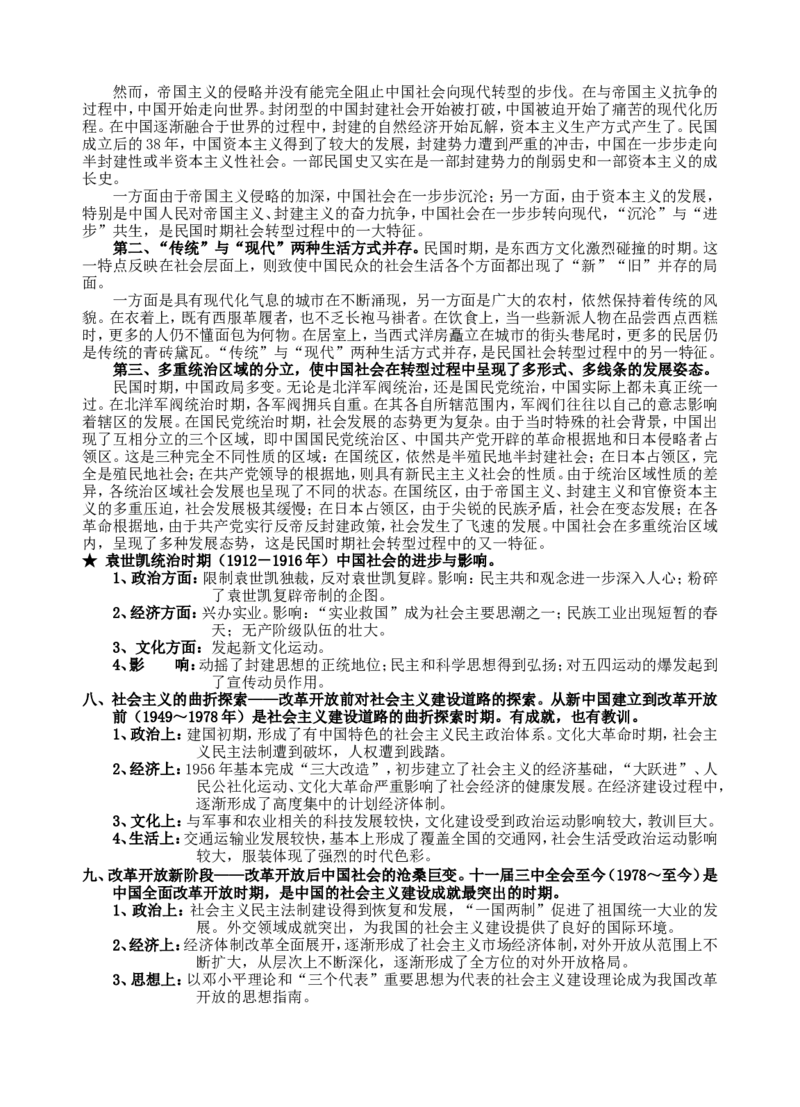 品优教学2018年高考复习&mdash;&mdash;高中历史知识点汇编(更新版)_赠送小初高学霸笔记等_小初高知识点_小初高知识点_高考历史知识点