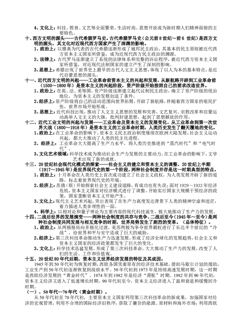 品优教学2018年高考复习&mdash;&mdash;高中历史知识点汇编(更新版)_赠送小初高学霸笔记等_小初高知识点_小初高知识点_高考历史知识点