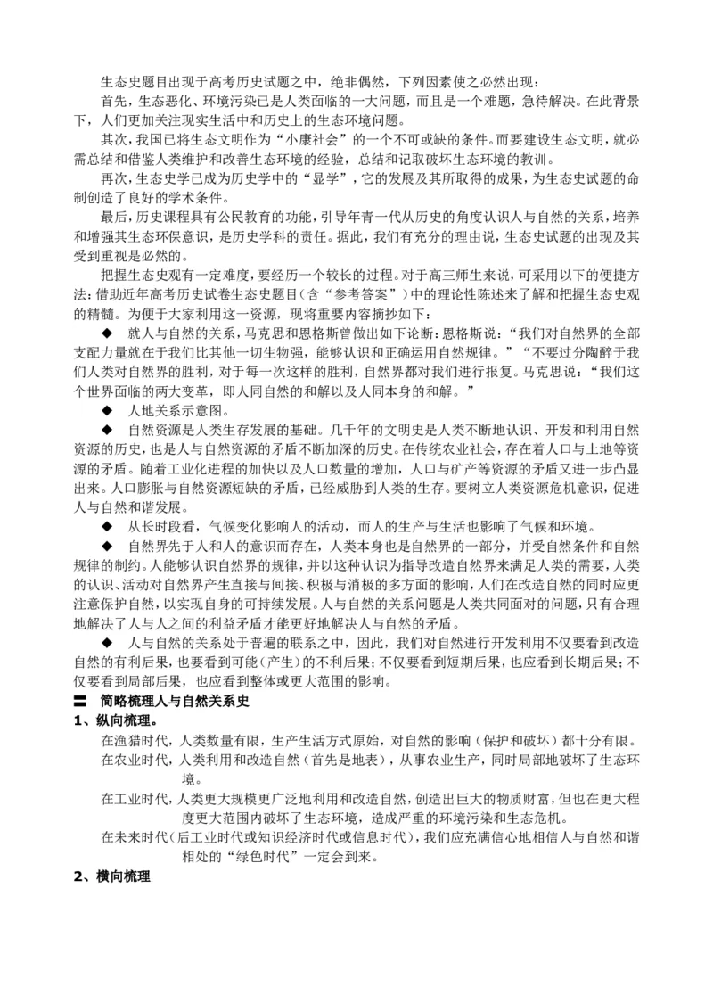 品优教学2018年高考复习&mdash;&mdash;高中历史知识点汇编(更新版)_赠送小初高学霸笔记等_小初高知识点_小初高知识点_高考历史知识点