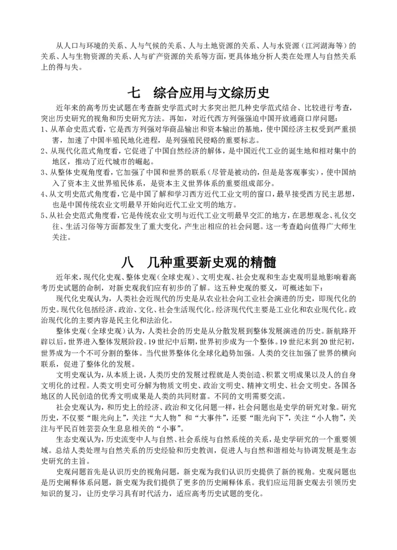 品优教学2018年高考复习&mdash;&mdash;高中历史知识点汇编(更新版)_赠送小初高学霸笔记等_小初高知识点_小初高知识点_高考历史知识点