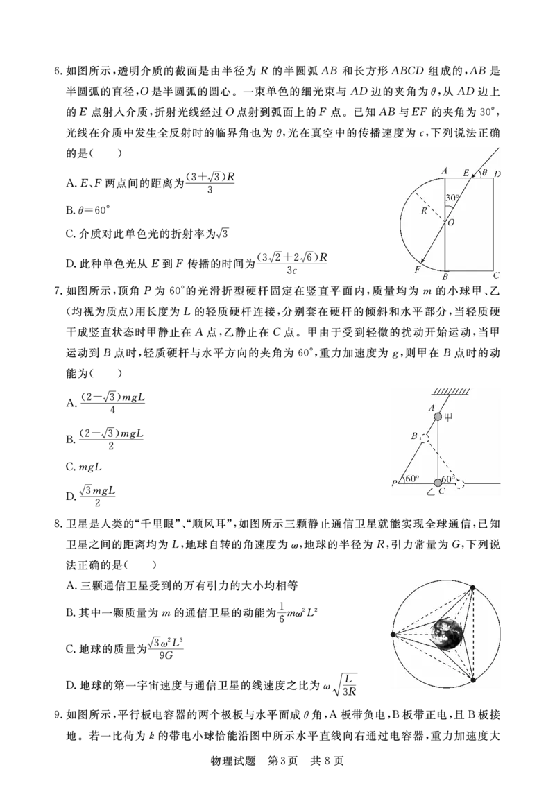 江西省2024届高三名校9月联合测评物理(1)_2023年9月_029月合集_2024届江西省高三名校9月联合测评