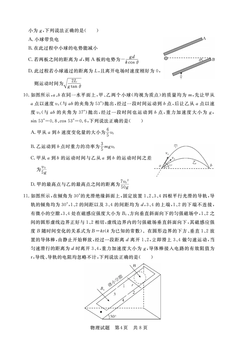 江西省2024届高三名校9月联合测评物理(1)_2023年9月_029月合集_2024届江西省高三名校9月联合测评